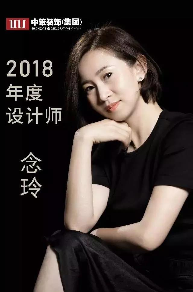 中策装饰 设计师念玲