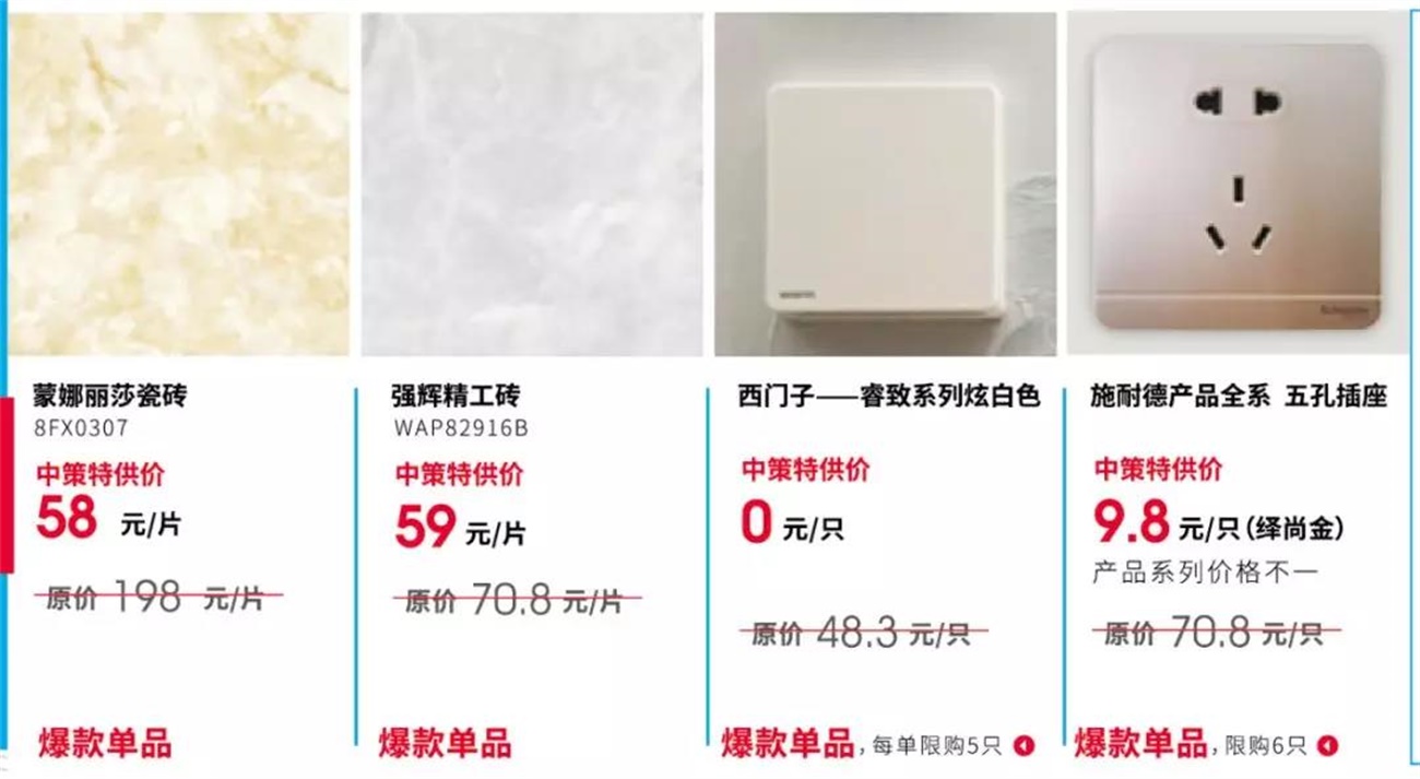 中策装饰爆款产品 中策装饰爆款产品