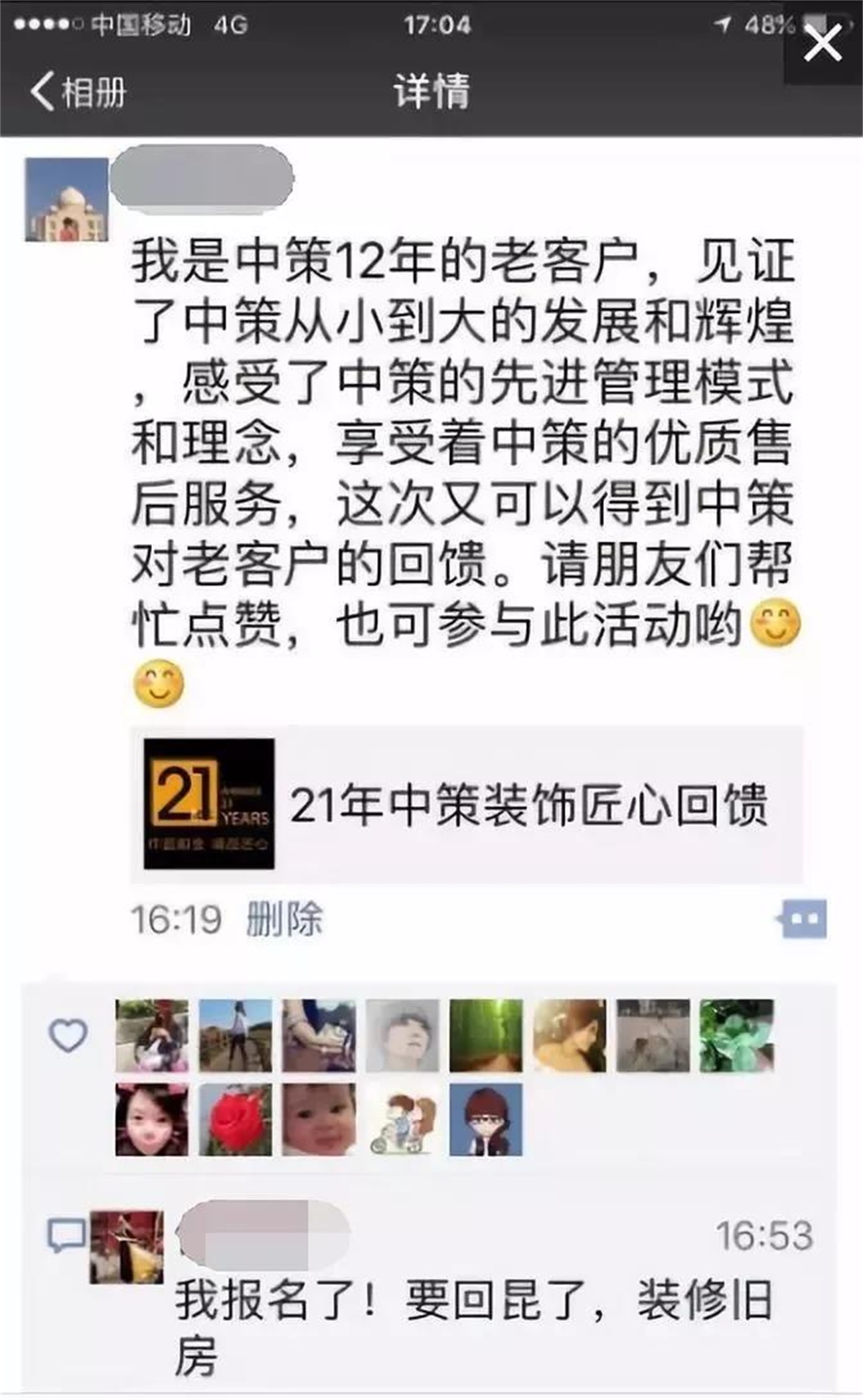 中策装饰客户好评 中策装饰客户好评