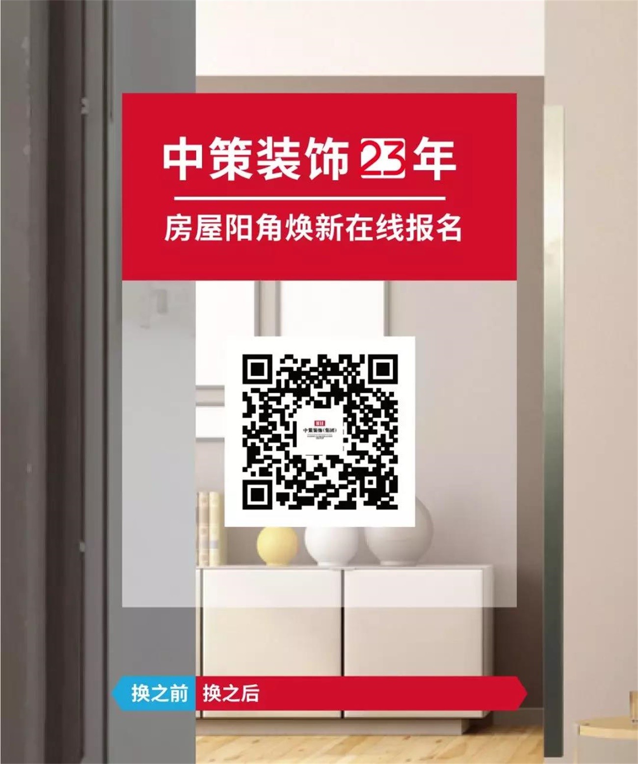 中策装饰 阳角焕新在线报名 中策装饰 阳角焕新在线报名