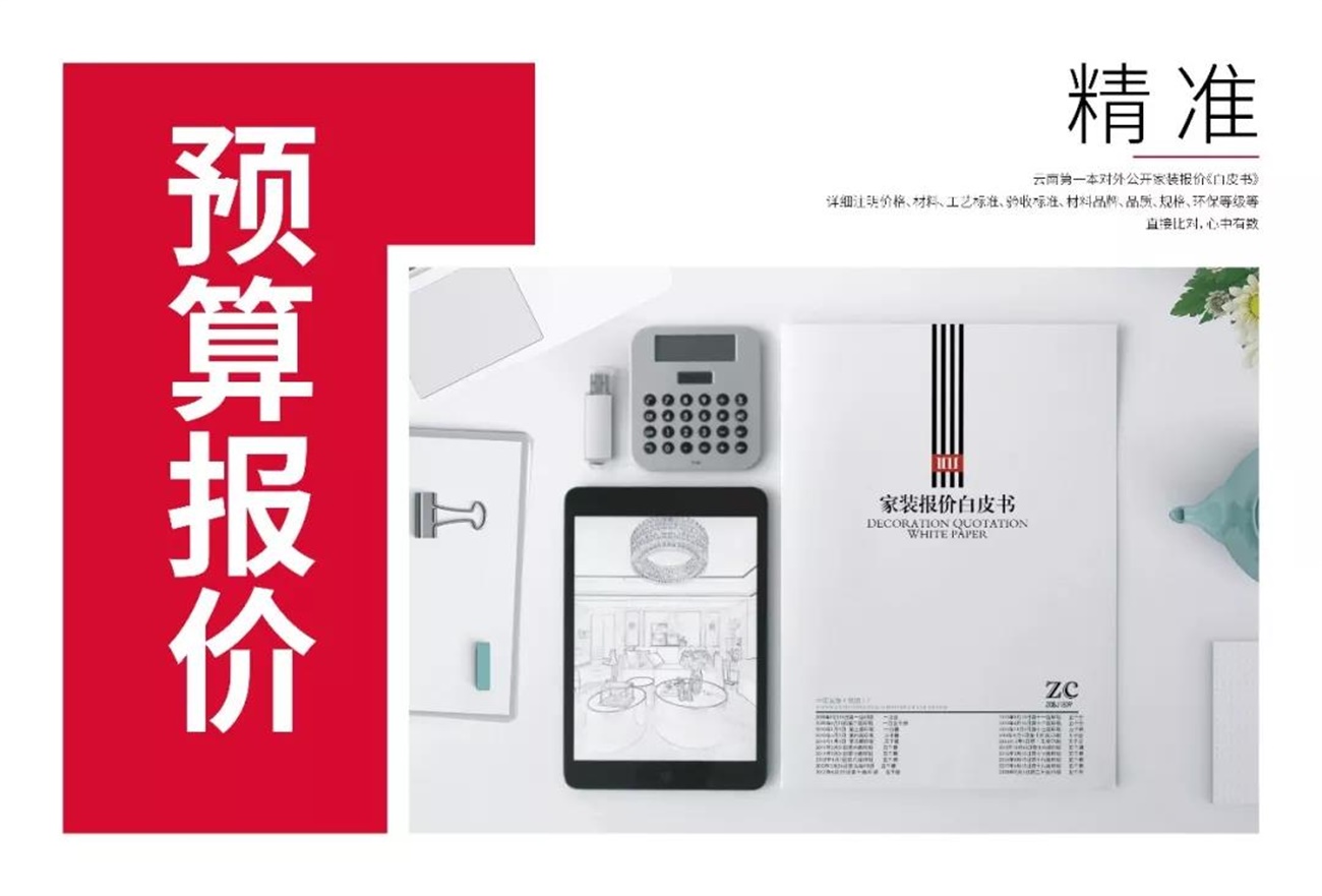中策装饰 报价白皮书 中策装饰 报价白皮书