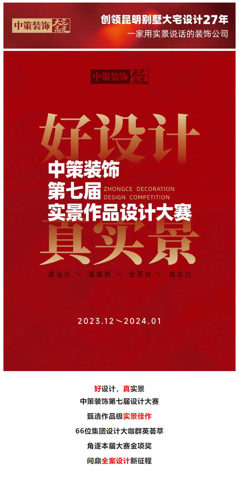实景为鉴，设计可触丨中策装饰第七届设计大赛_01.jpg