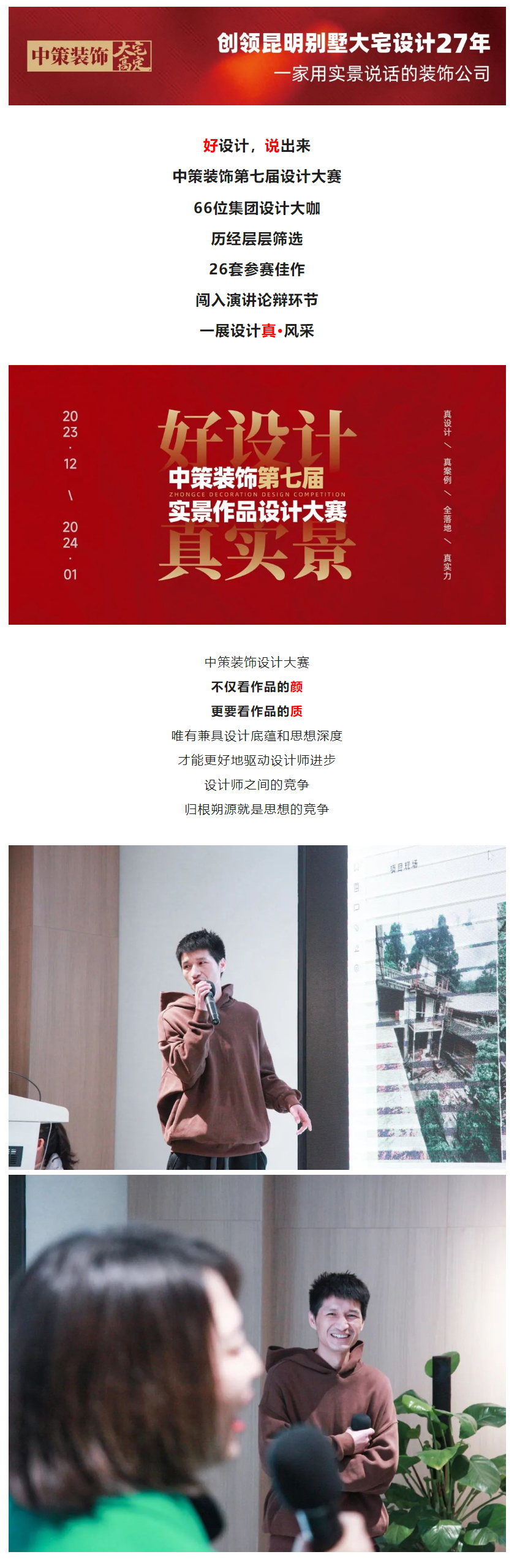 观点碰撞，论点交锋丨中策装饰第七届设计大赛_01.jpg