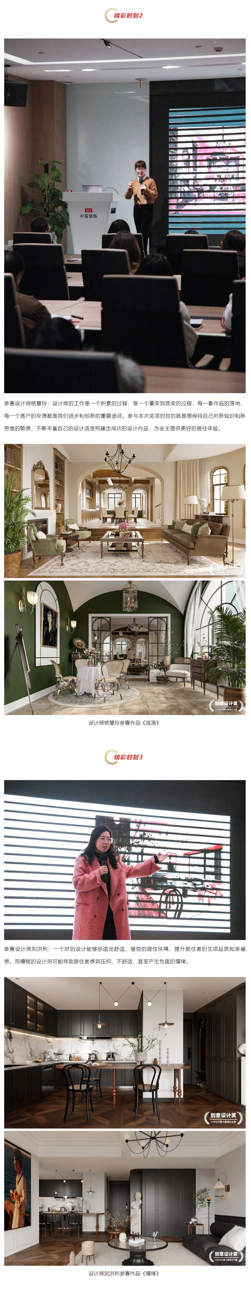 观点碰撞，论点交锋丨中策装饰第七届设计大赛_03.jpg
