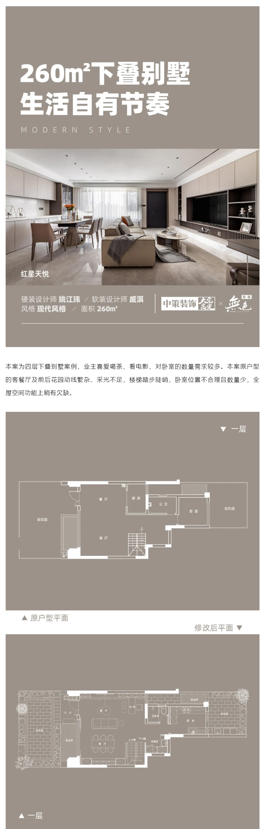 260㎡下叠别墅丨生活自有节奏_01.jpg