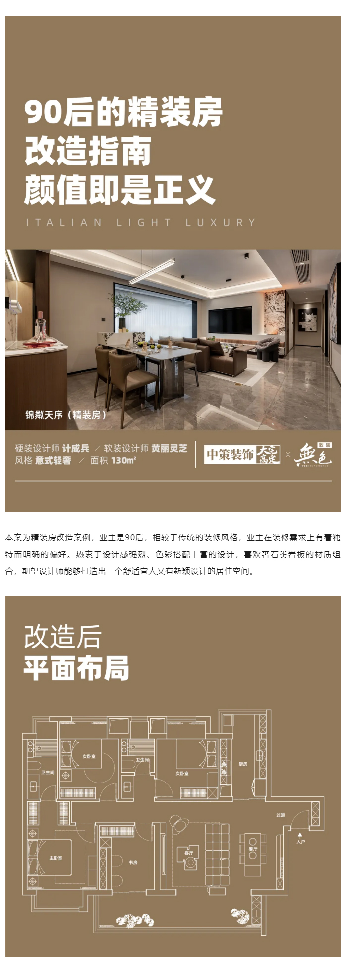 90后的精装房改造指南丨颜值即是正义_01.jpg