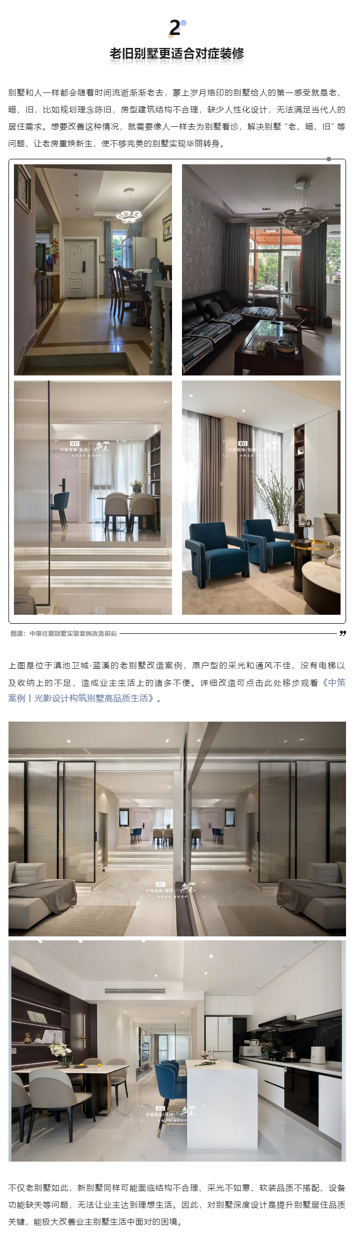 99%别墅业主都想收藏的装修攻略，把大宅装出品质感_02.jpg