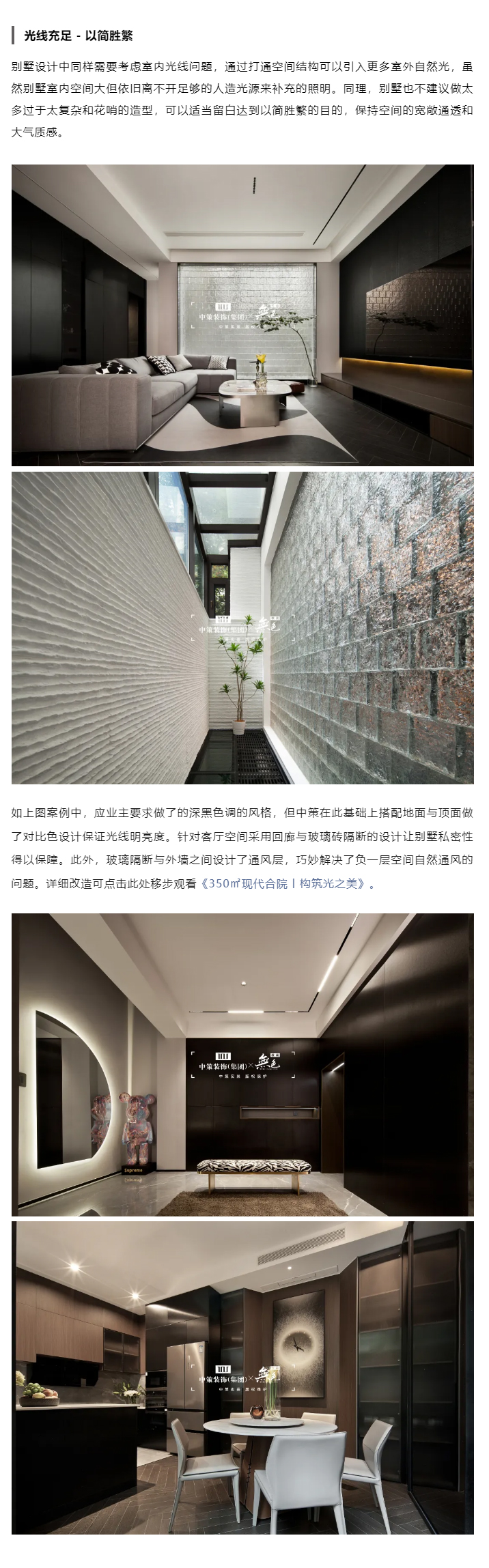 99%别墅业主都想收藏的装修攻略，把大宅装出品质感_04.jpg