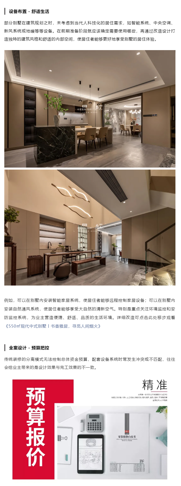99%别墅业主都想收藏的装修攻略，把大宅装出品质感_06.jpg