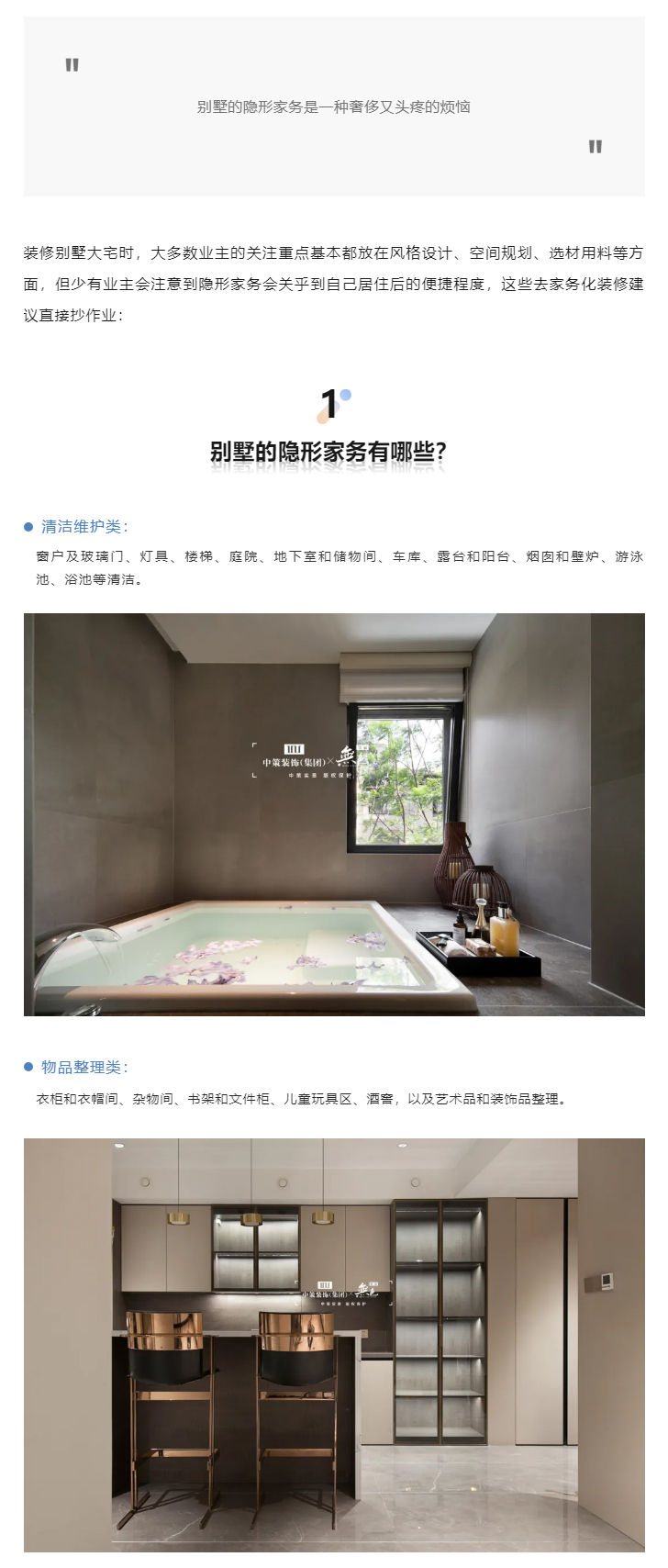 隐形家务逼疯了多少别墅业主？去家务化装修真太省心了！_01.jpg