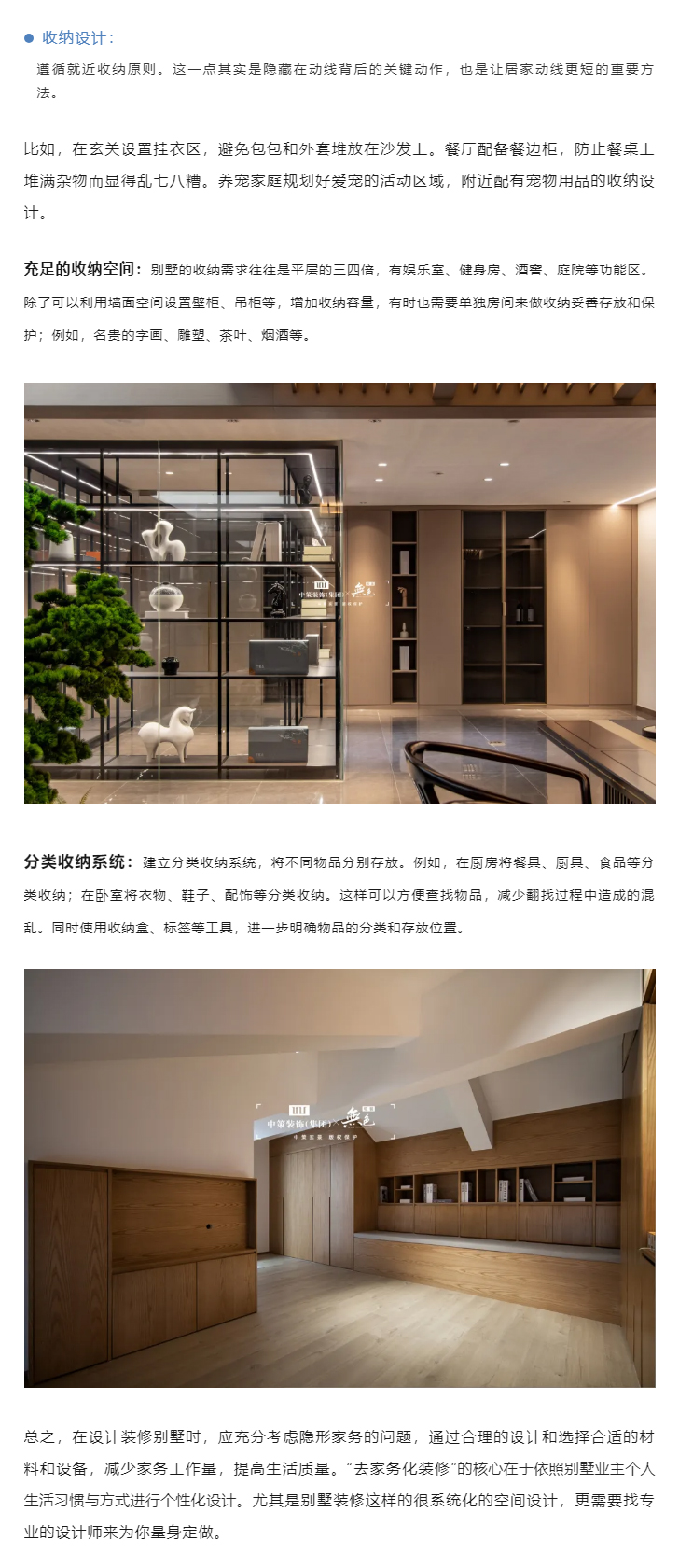 隐形家务逼疯了多少别墅业主？去家务化装修真太省心了！_06.jpg