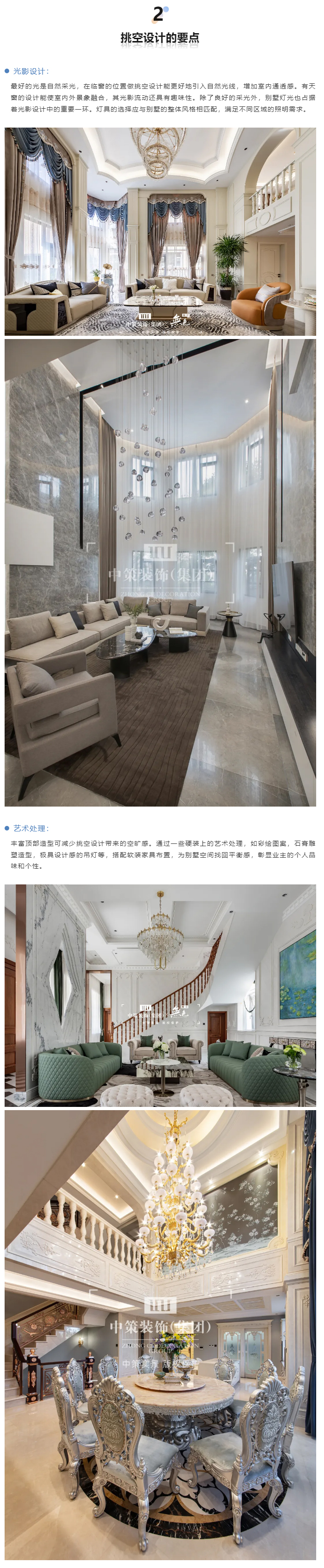 中策·实景鉴赏丨别墅大宅的挑空设计_03.jpg