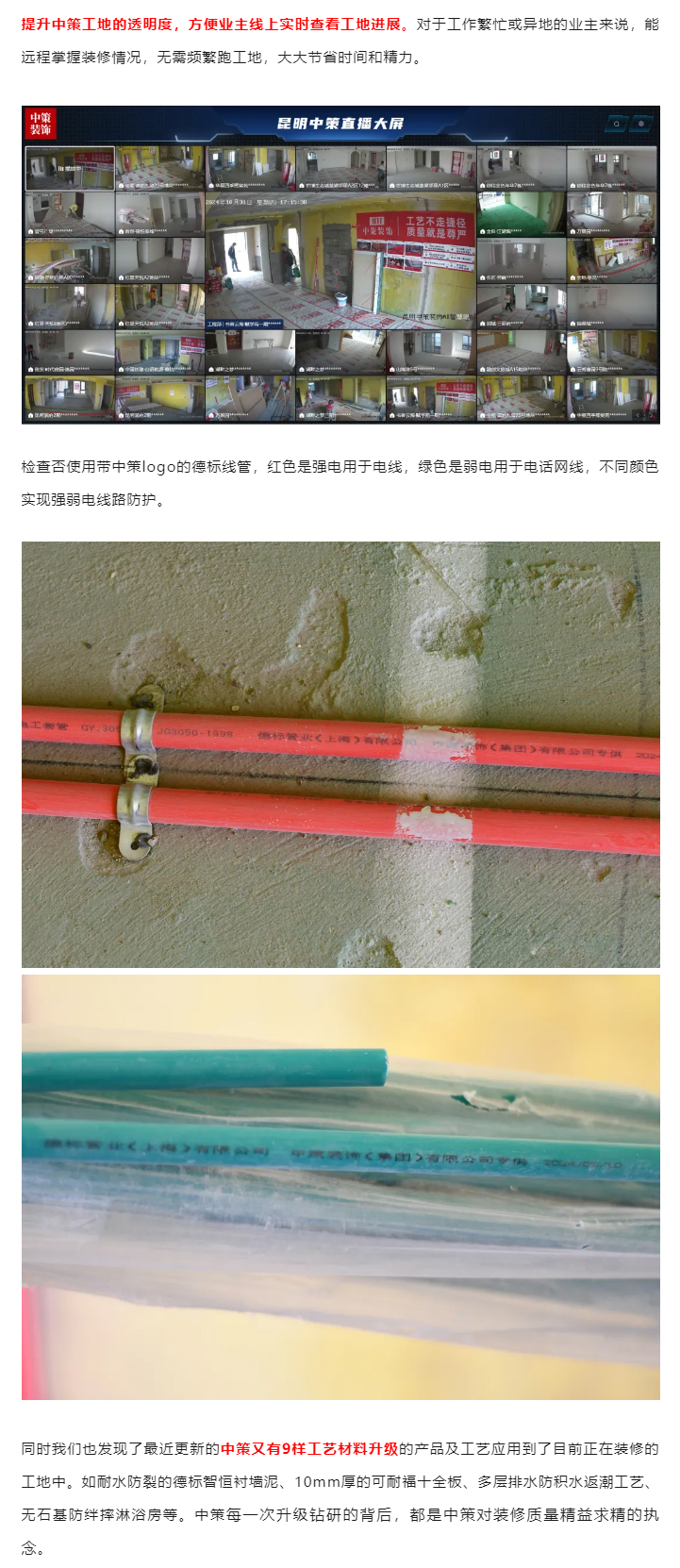 2024中策装饰工地年度巡检丨为业主把好家装质量关_03.jpg