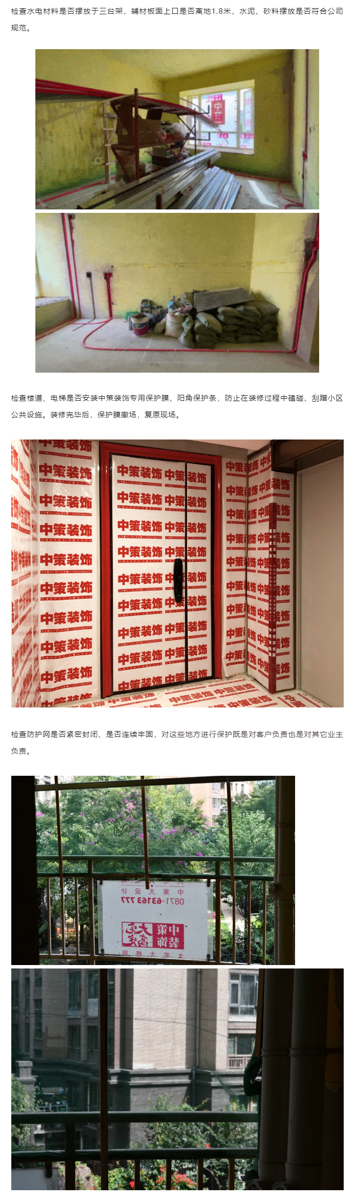 2024中策装饰工地年度巡检丨为业主把好家装质量关_05.jpg