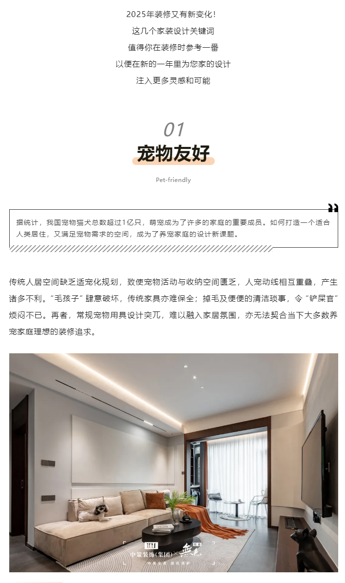 2025年装修关键词，这些风向标值得参考！_01.jpg