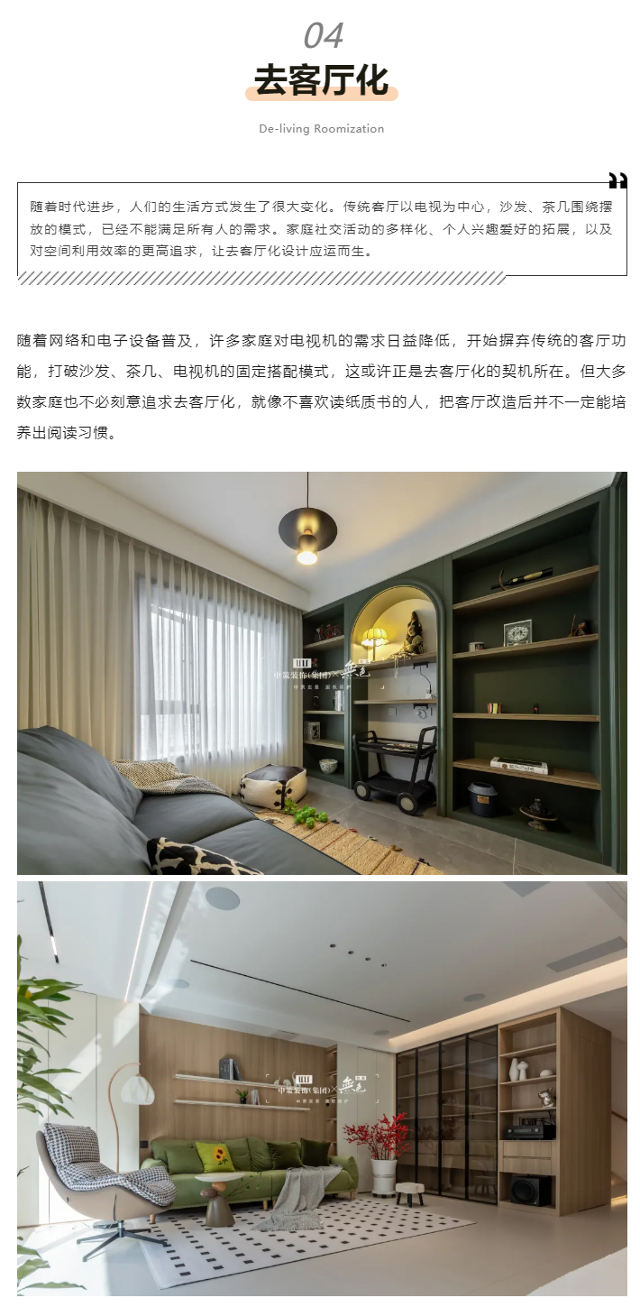 2025年装修关键词，这些风向标值得参考！_07.jpg