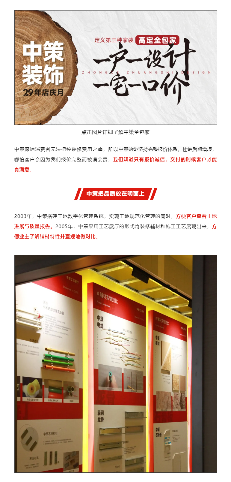 为破解家装行业的‘啄木鸟’乱象丨中策29年做了很多努力_03.jpg
